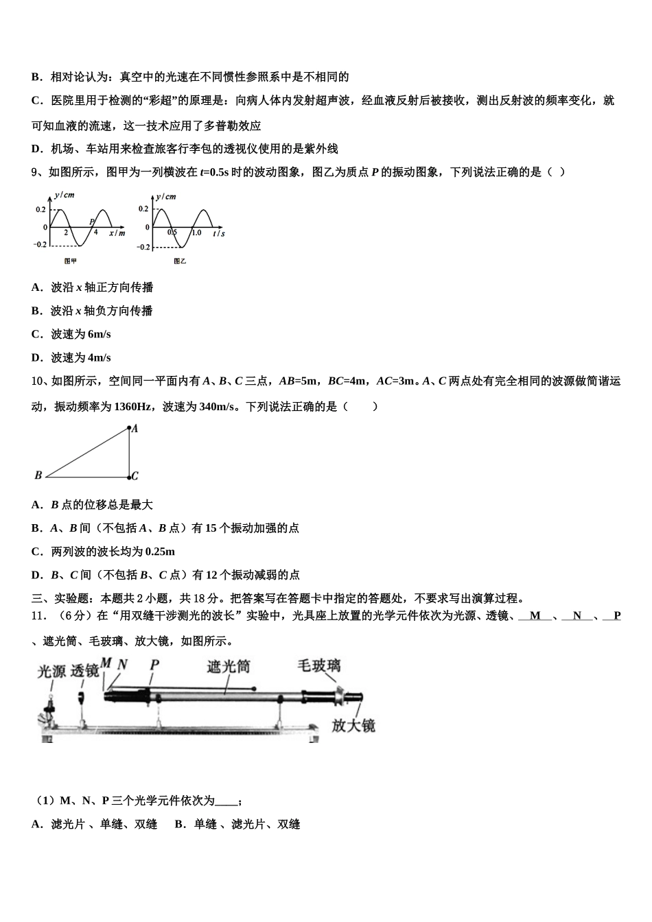 2025年厦门市大同中学物理高二下期中质量检测试题含解析_第3页