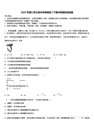 2025年厦门市大同中学物理高二下期中质量检测试题含解析