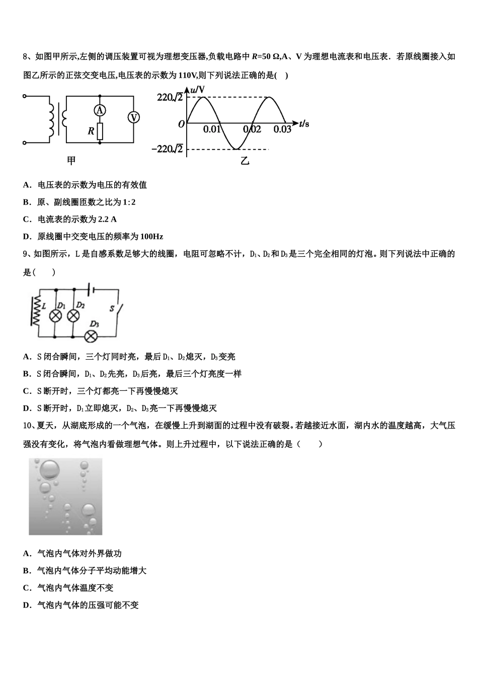2024-2025学年山西省大同市阳高县第一中学高二下物理期中达标检测模拟试题含解析_第3页