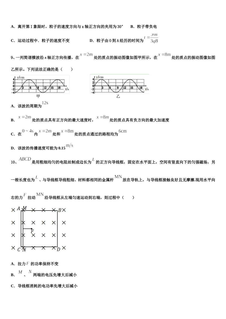 2025年山西省长治市高二物理第二学期期中达标测试试题含解析_第3页