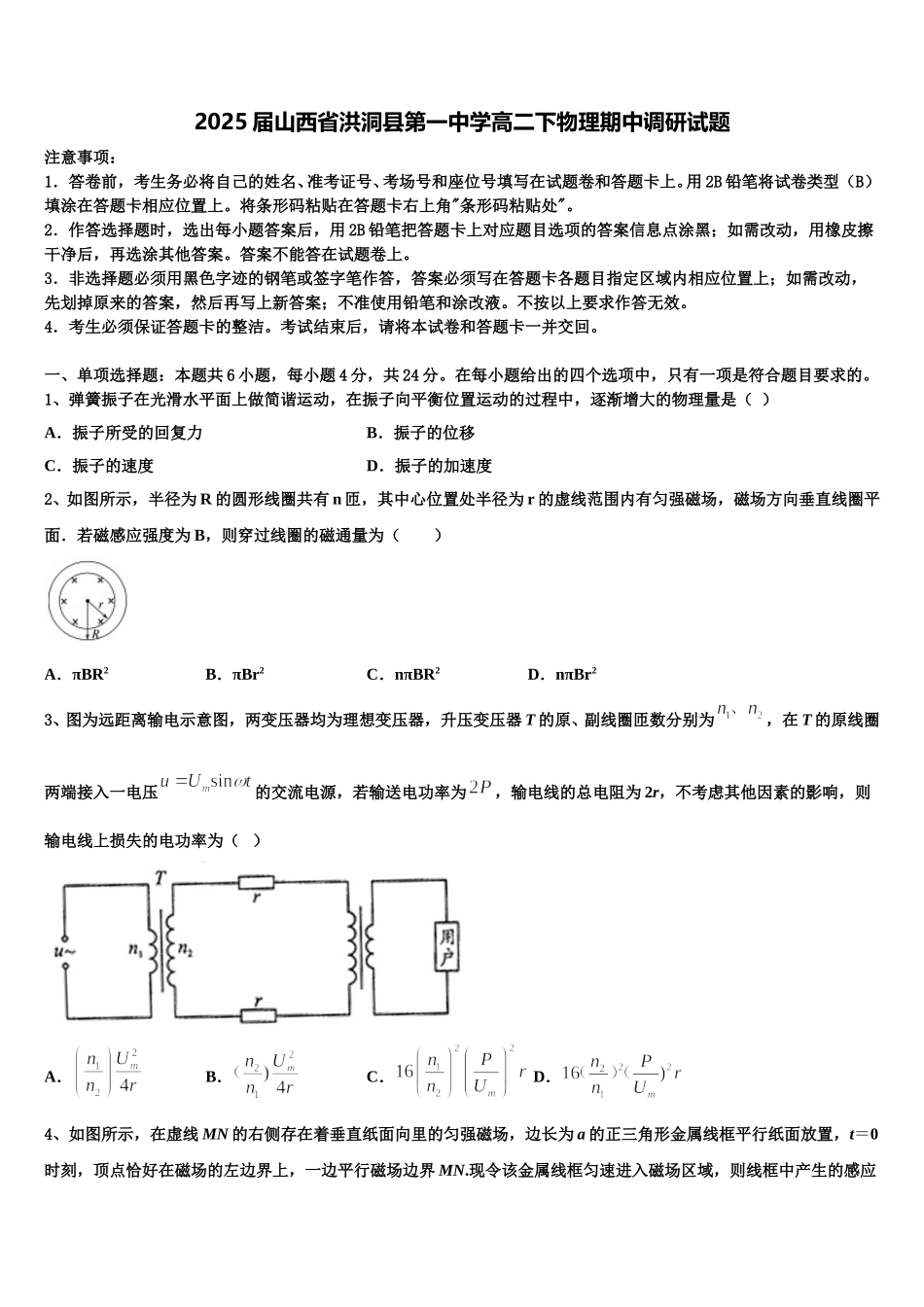 2025届山西省洪洞县第一中学高二下物理期中调研试题含解析_第1页