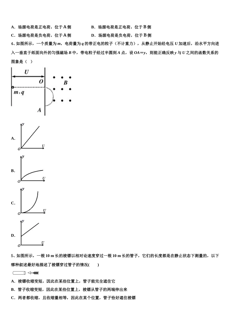 2024-2025学年山西省大同市煤矿第四中学高二物理第二学期期中统考模拟试题含解析_第2页