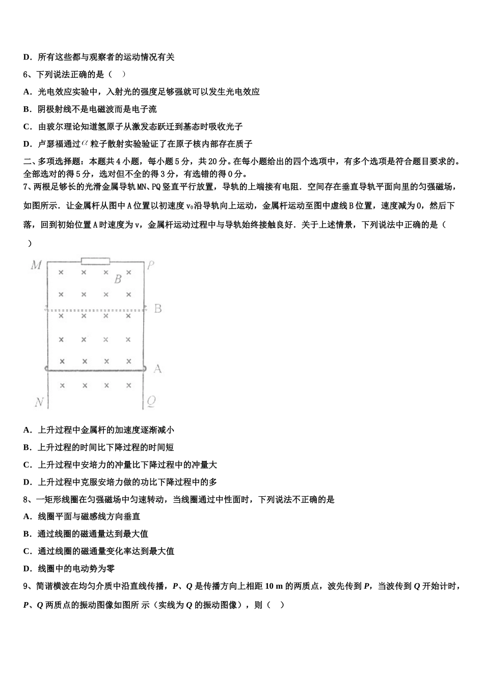 2024-2025学年山西省大同市煤矿第四中学高二物理第二学期期中统考模拟试题含解析_第3页