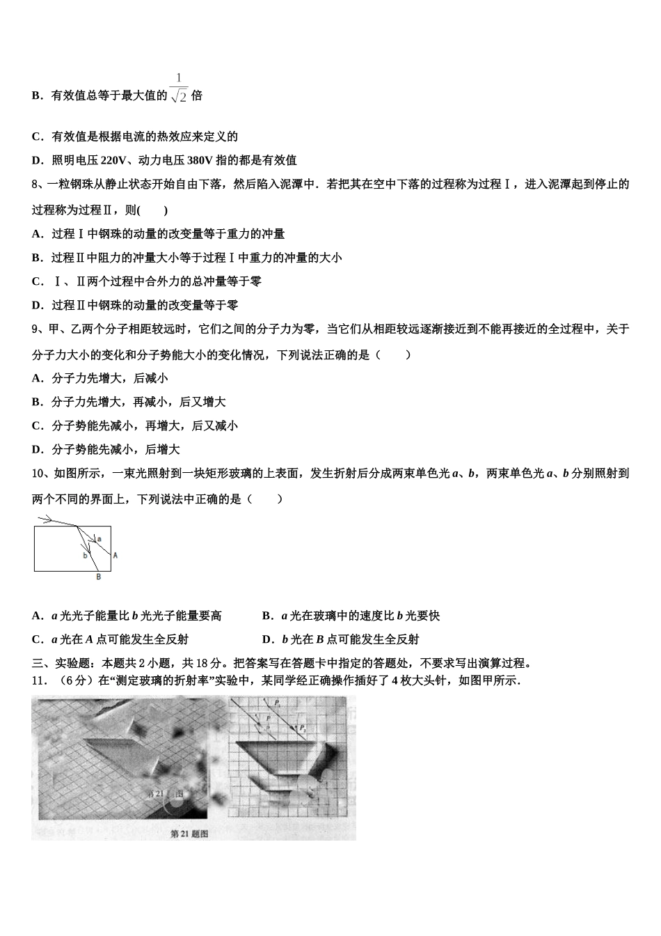 山西省太原市育英中学2025届高二下物理期中监测试题含解析_第3页
