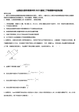 山西省太原市育英中学2025届高二下物理期中监测试题含解析
