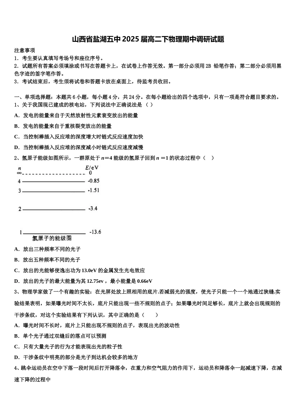 山西省盐湖五中2025届高二下物理期中调研试题含解析_第1页