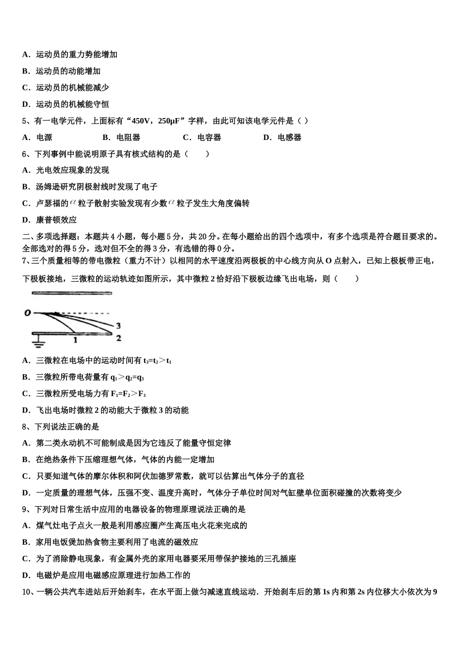 山西省盐湖五中2025届高二下物理期中调研试题含解析_第2页