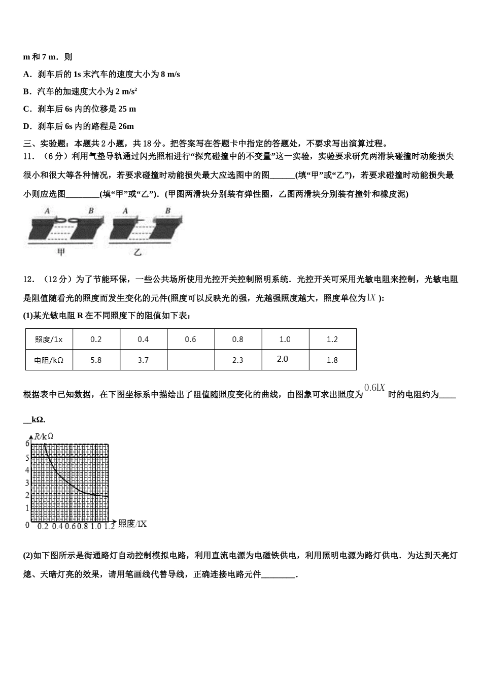 山西省盐湖五中2025届高二下物理期中调研试题含解析_第3页