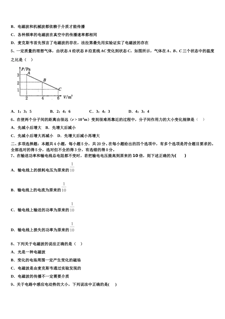 2025年山西省晋中市平遥县平遥二中高二物理第二学期期中复习检测模拟试题含解析_第2页