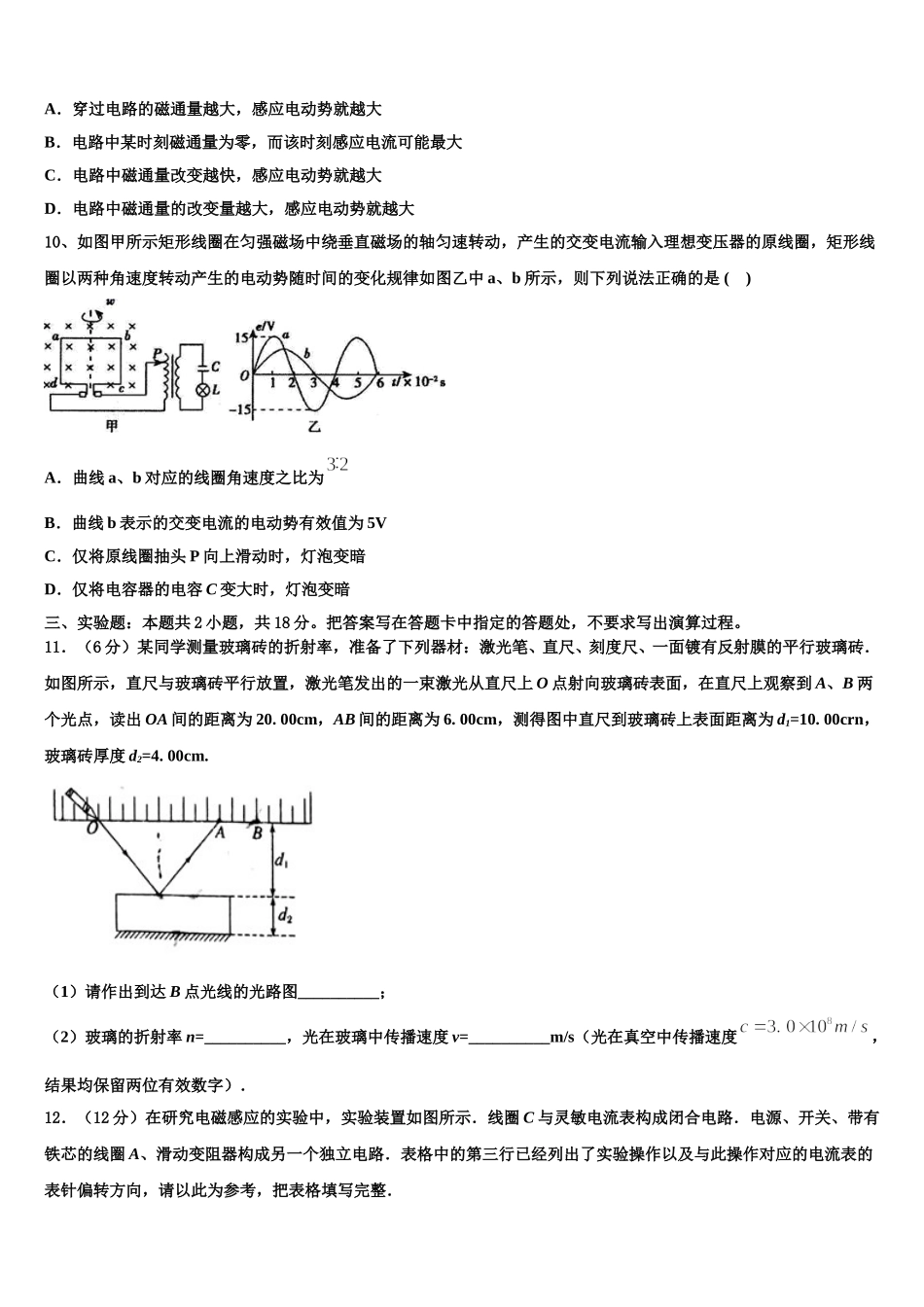 2025年山西省晋中市平遥县平遥二中高二物理第二学期期中复习检测模拟试题含解析_第3页