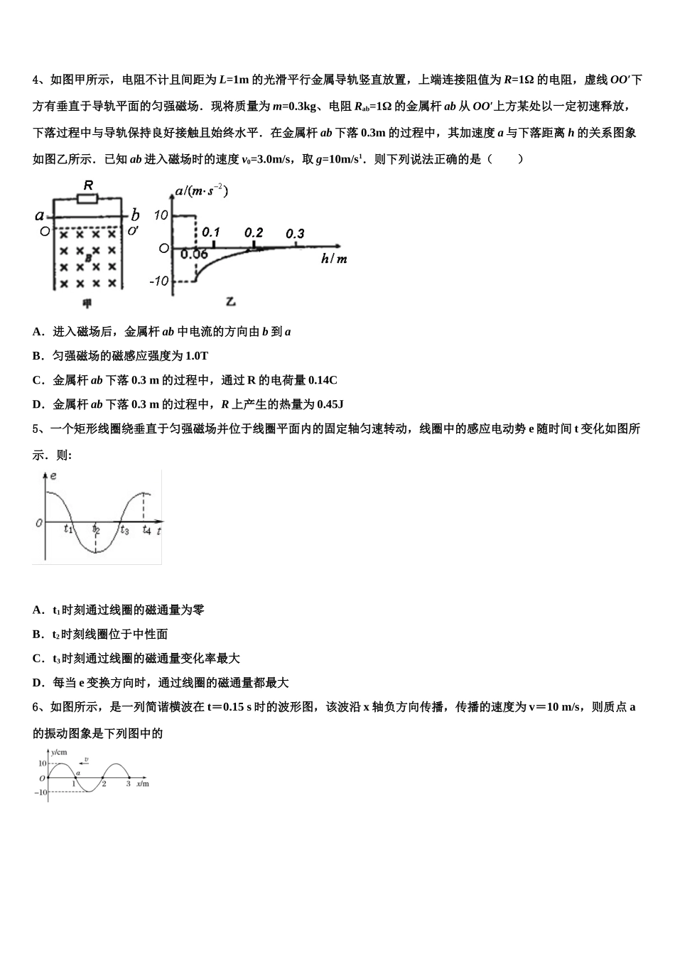 山西省大同市灵丘县豪洋中学2024-2025学年高二物理第二学期期中预测试题含解析_第2页