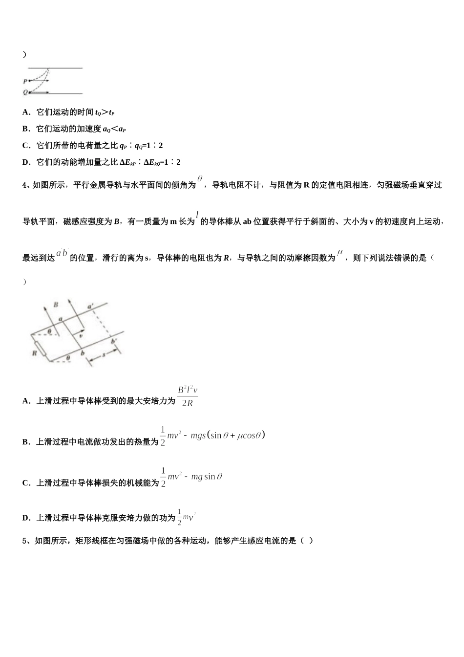 2025年太原市重点中学物理高二第二学期期中综合测试模拟试题含解析_第2页
