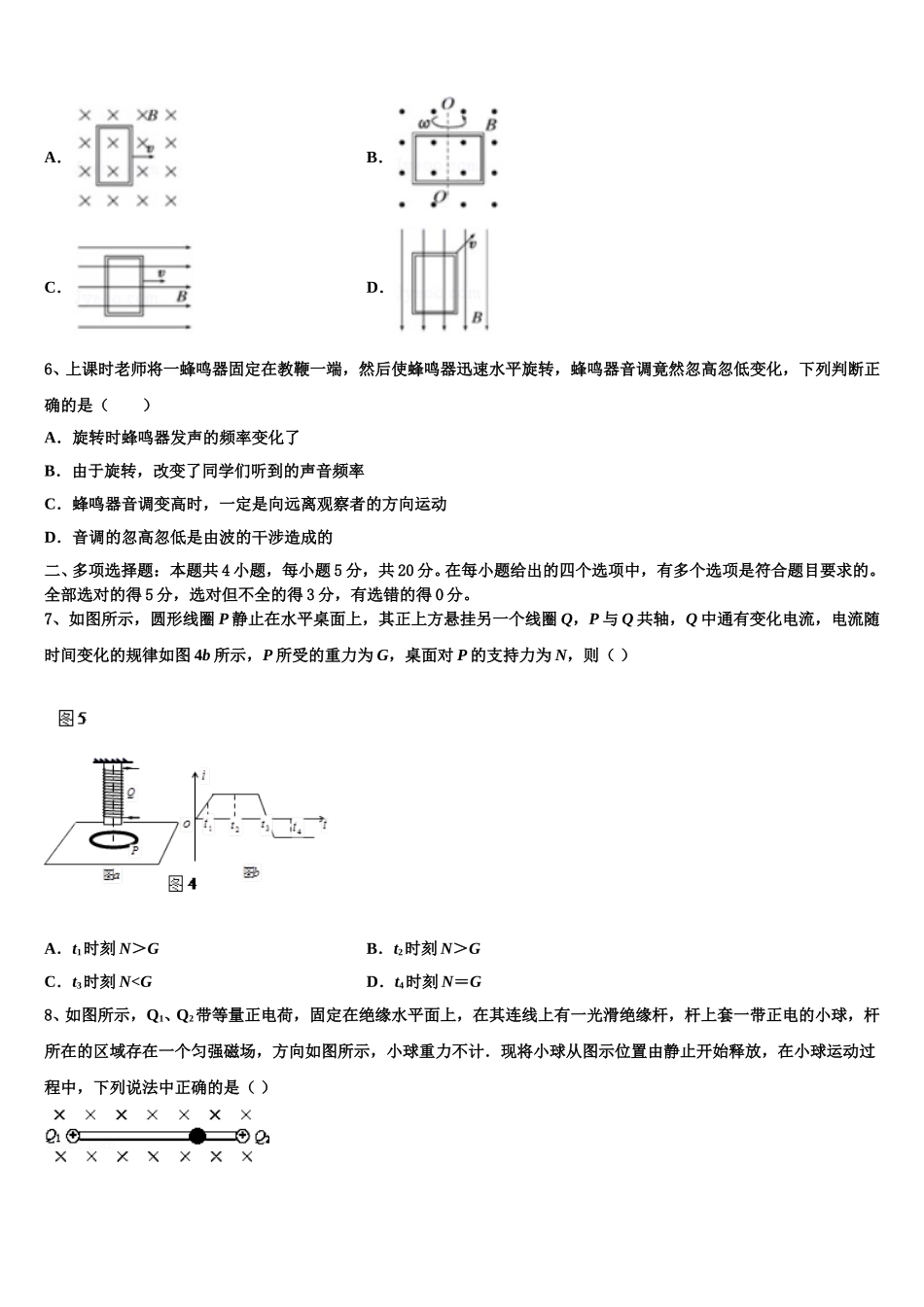 2025年太原市重点中学物理高二第二学期期中综合测试模拟试题含解析_第3页