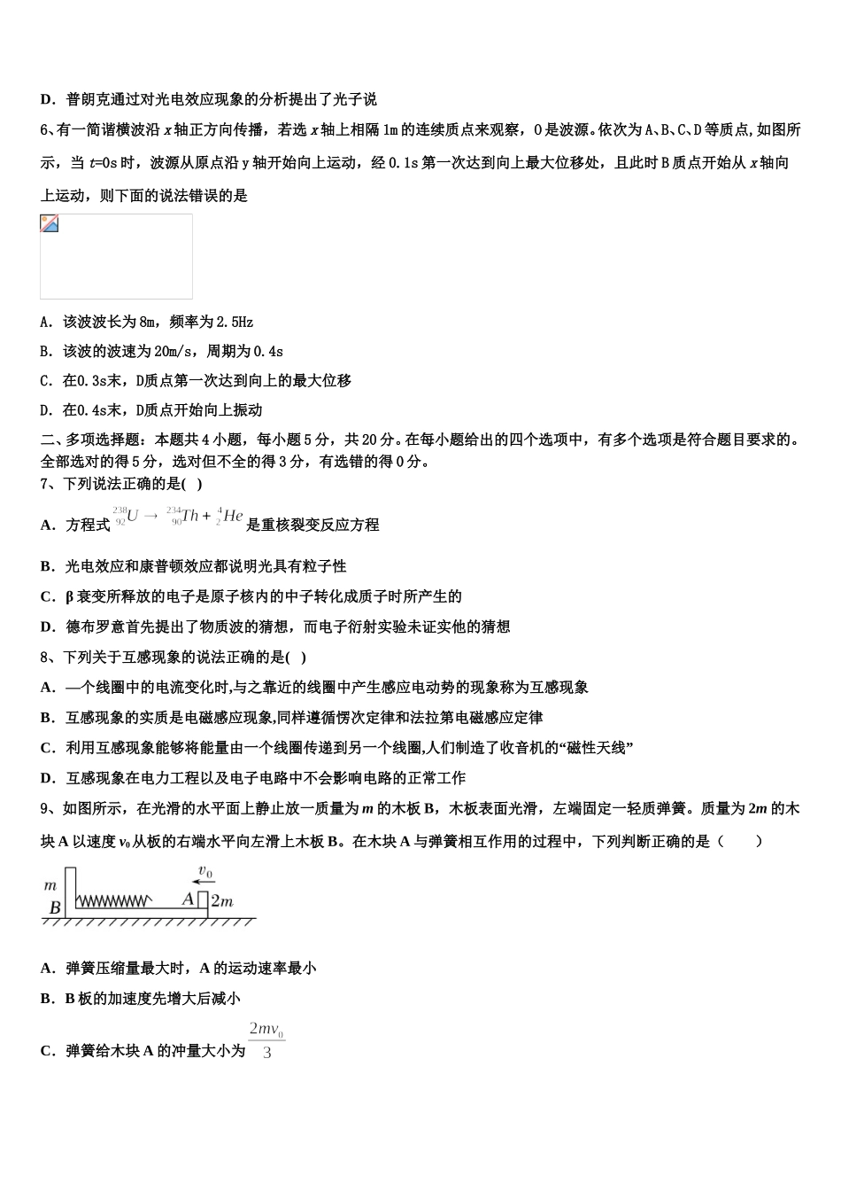 山西省太原市太原市第五中学2025届物理高二下期中检测模拟试题含解析_第2页