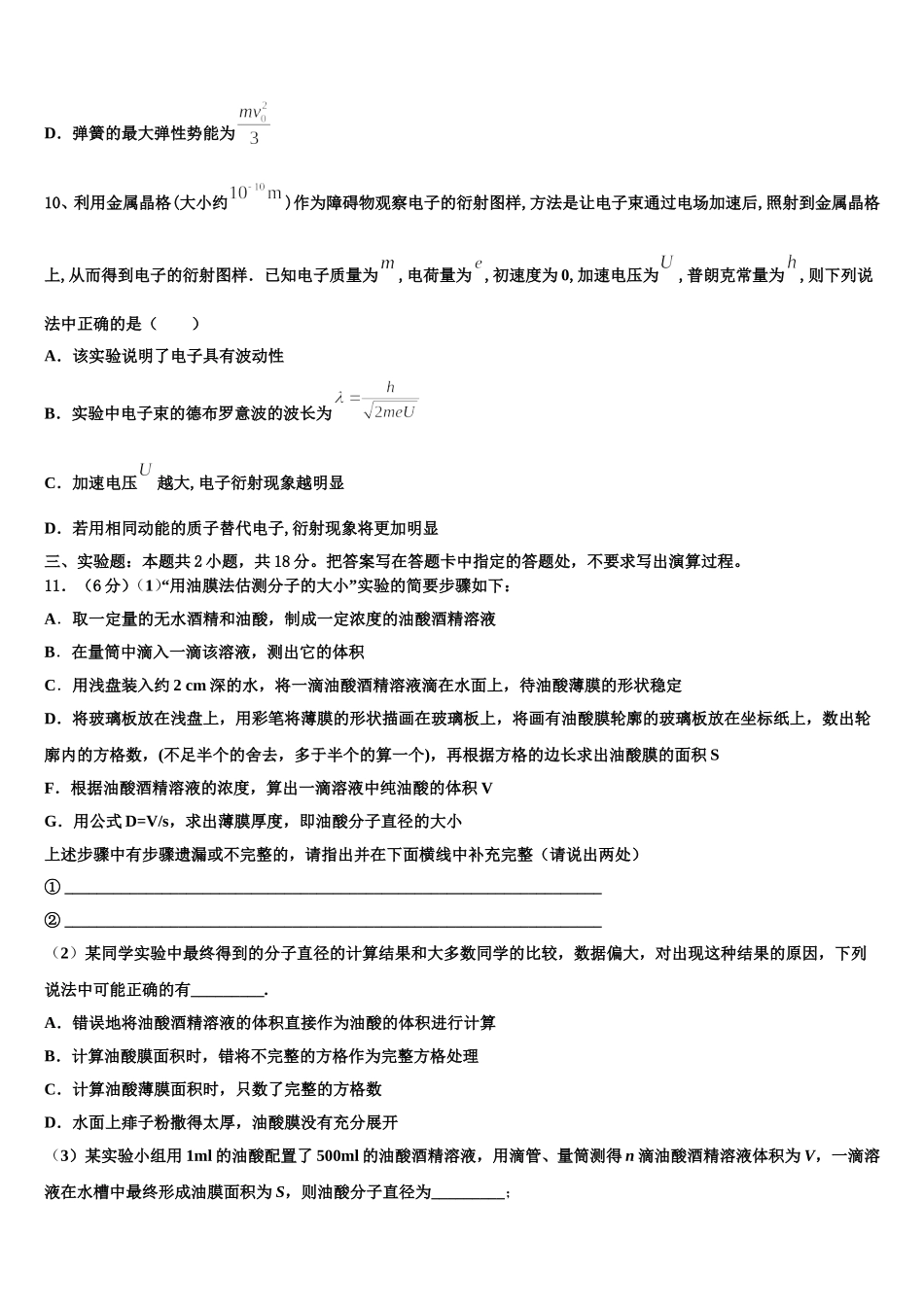 山西省太原市太原市第五中学2025届物理高二下期中检测模拟试题含解析_第3页