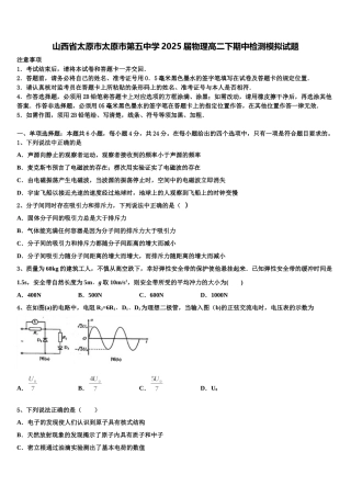山西省太原市太原市第五中学2025届物理高二下期中检测模拟试题含解析