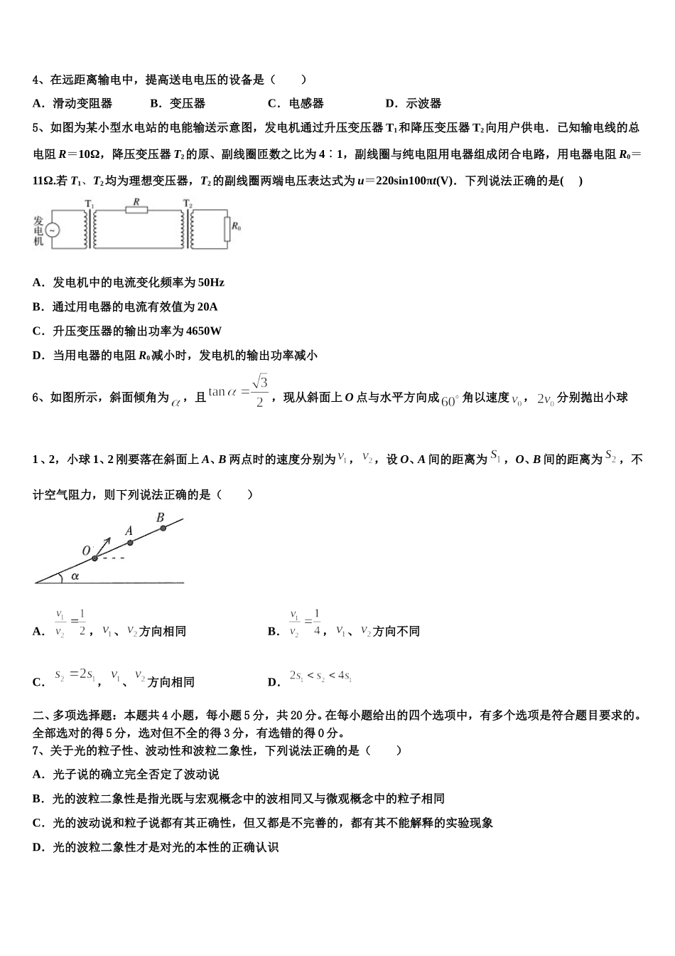 2025届山西省临汾市高级中学高二物理第二学期期中统考试题含解析_第2页