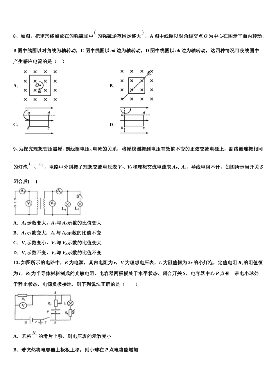 2025届山西省临汾市高级中学高二物理第二学期期中统考试题含解析_第3页