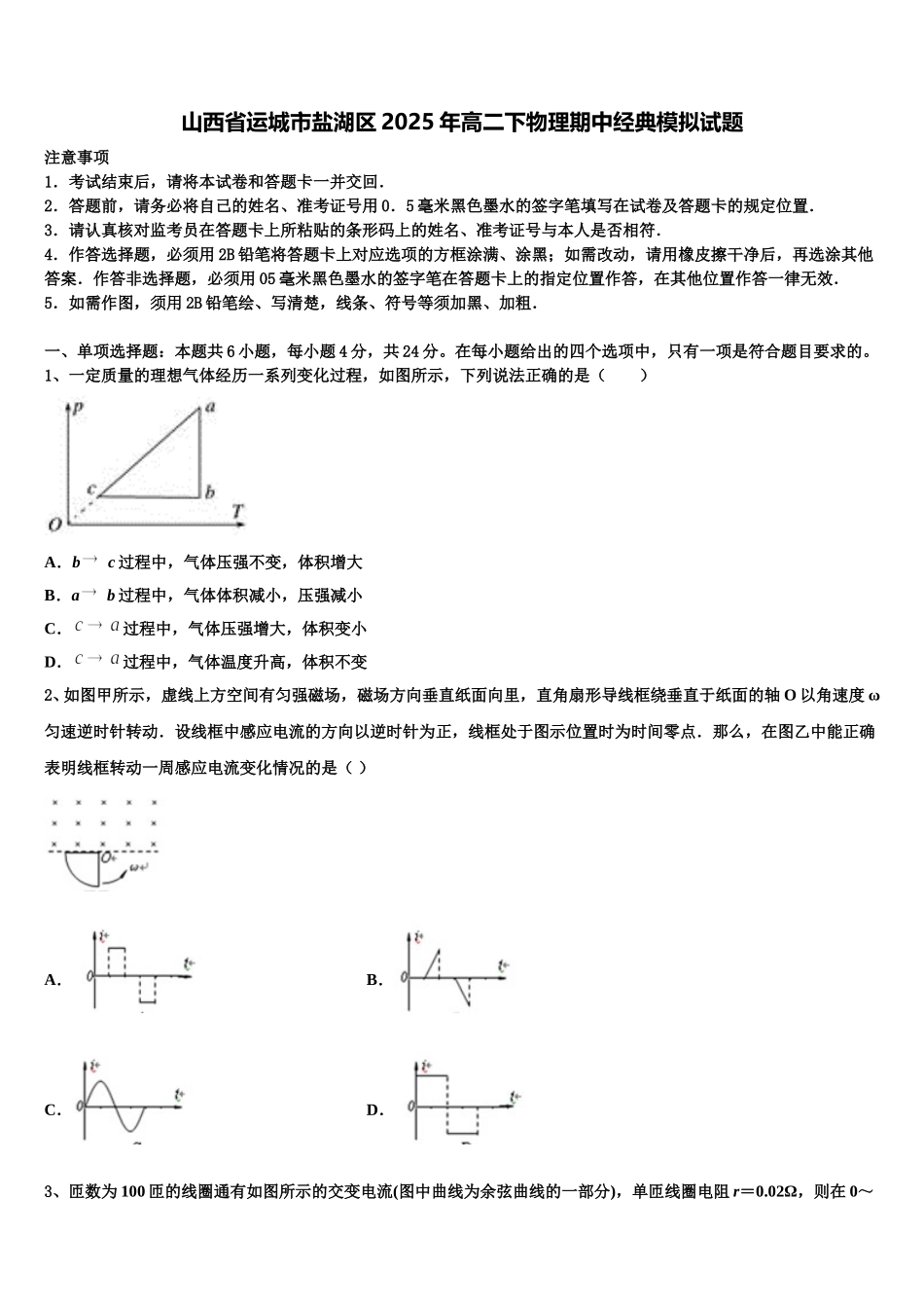山西省运城市盐湖区2025年高二下物理期中经典模拟试题含解析_第1页