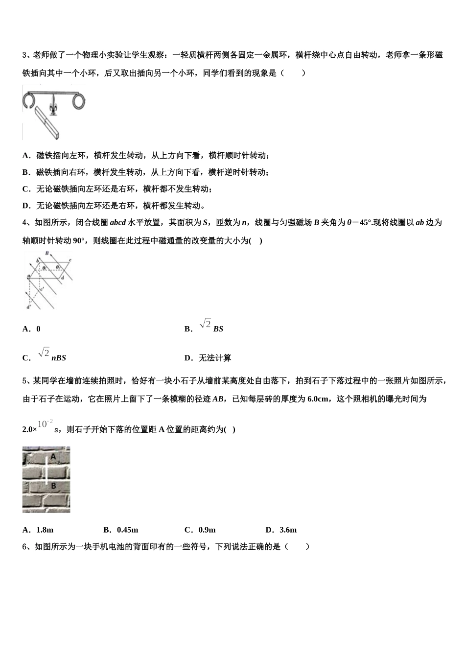 山西省太原市山西大学附属中学2025届高二下物理期中联考试题含解析_第2页