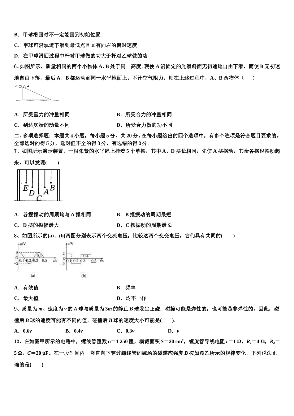 2025年忻州市重点中学物理高二第二学期期中检测模拟试题含解析_第2页
