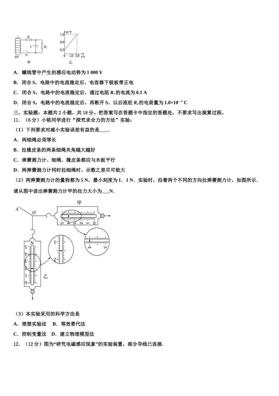 2025年忻州市重点中学物理高二第二学期期中检测模拟试题含解析_第3页