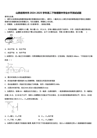 山西省朔州市2024-2025学年高二下物理期中学业水平测试试题含解析