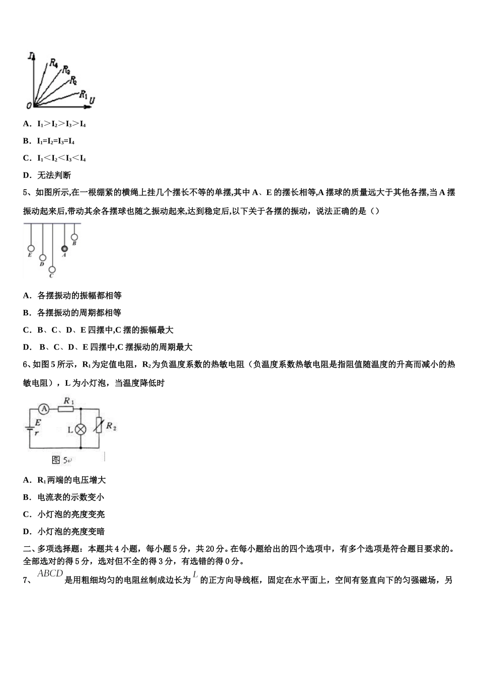 山西省临汾一中2024-2025学年高二下物理期中预测试题含解析_第2页