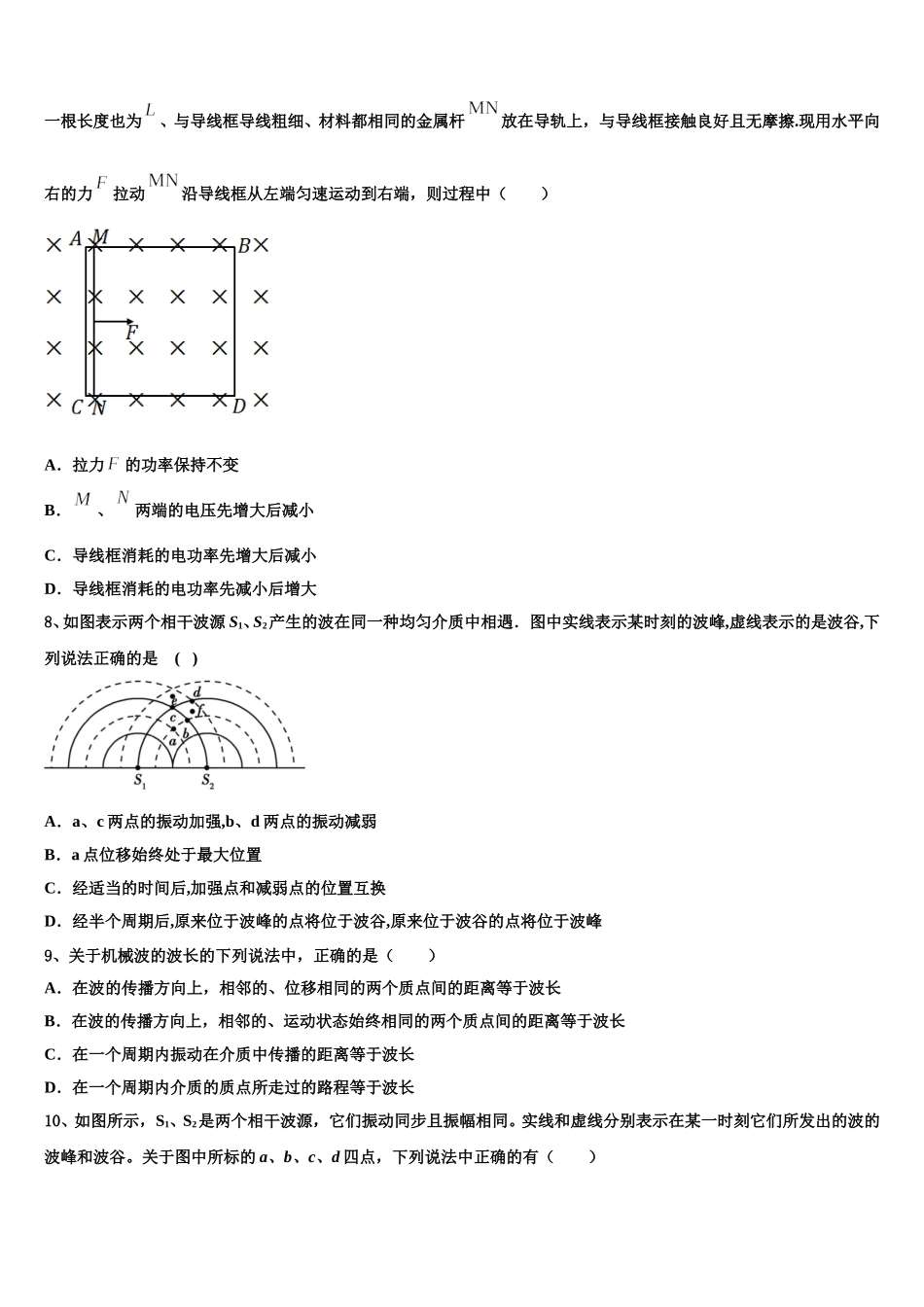 山西省临汾一中2024-2025学年高二下物理期中预测试题含解析_第3页
