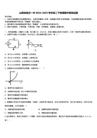 山西省临汾一中2024-2025学年高二下物理期中预测试题含解析