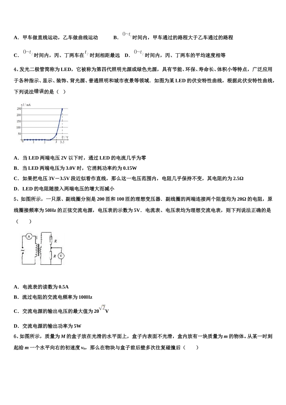 山西省祁县第二中学2024-2025学年高二下物理期中监测试题含解析_第2页