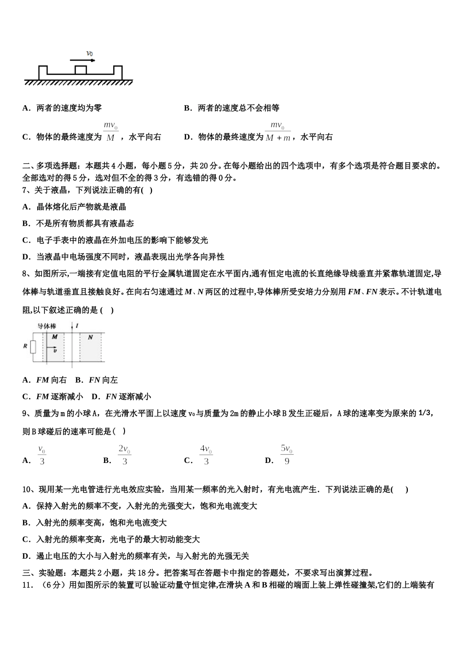 山西省祁县第二中学2024-2025学年高二下物理期中监测试题含解析_第3页