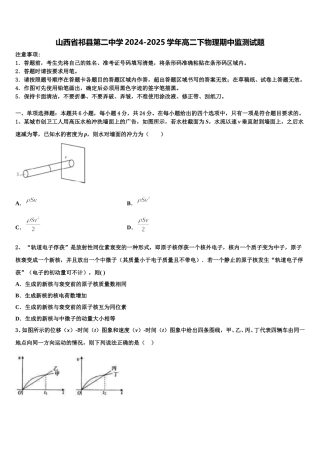 山西省祁县第二中学2024-2025学年高二下物理期中监测试题含解析