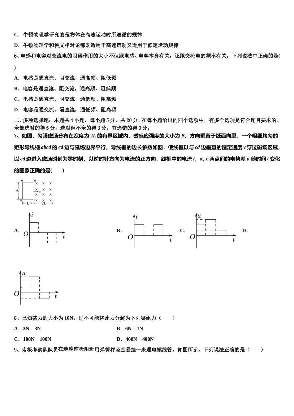 山西省大同市第二中学校2024-2025学年高二物理第二学期期中调研试题含解析_第2页