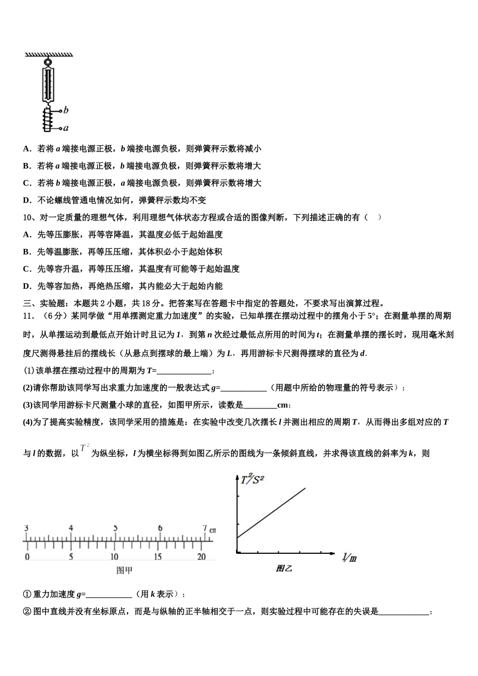山西省大同市第二中学校2024-2025学年高二物理第二学期期中调研试题含解析_第3页