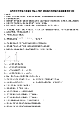 山西省大同市第二中学校2024-2025学年高二物理第二学期期中调研试题含解析