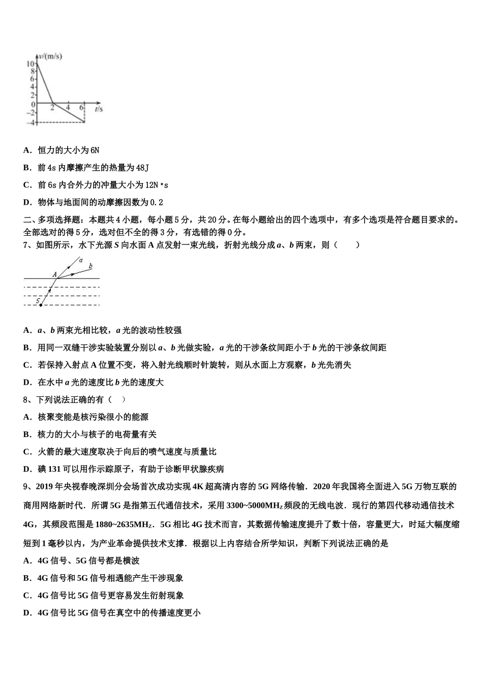 2025年安徽省安庆一中、山西省太原五中等五省六校高二物理第二学期期中考试试题含解析_第2页