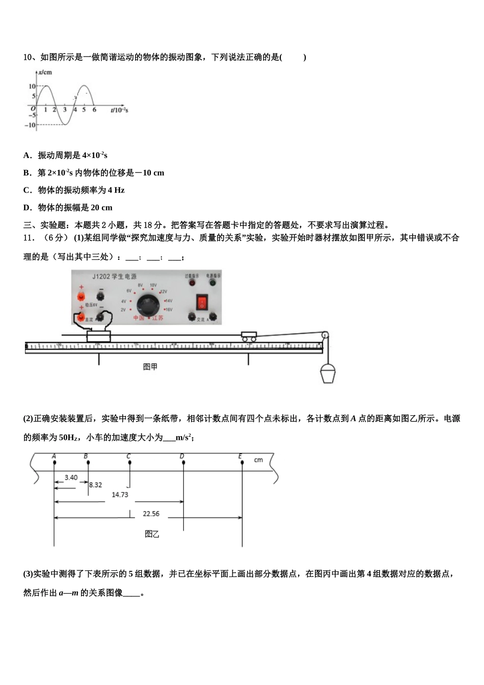 2025年安徽省安庆一中、山西省太原五中等五省六校高二物理第二学期期中考试试题含解析_第3页