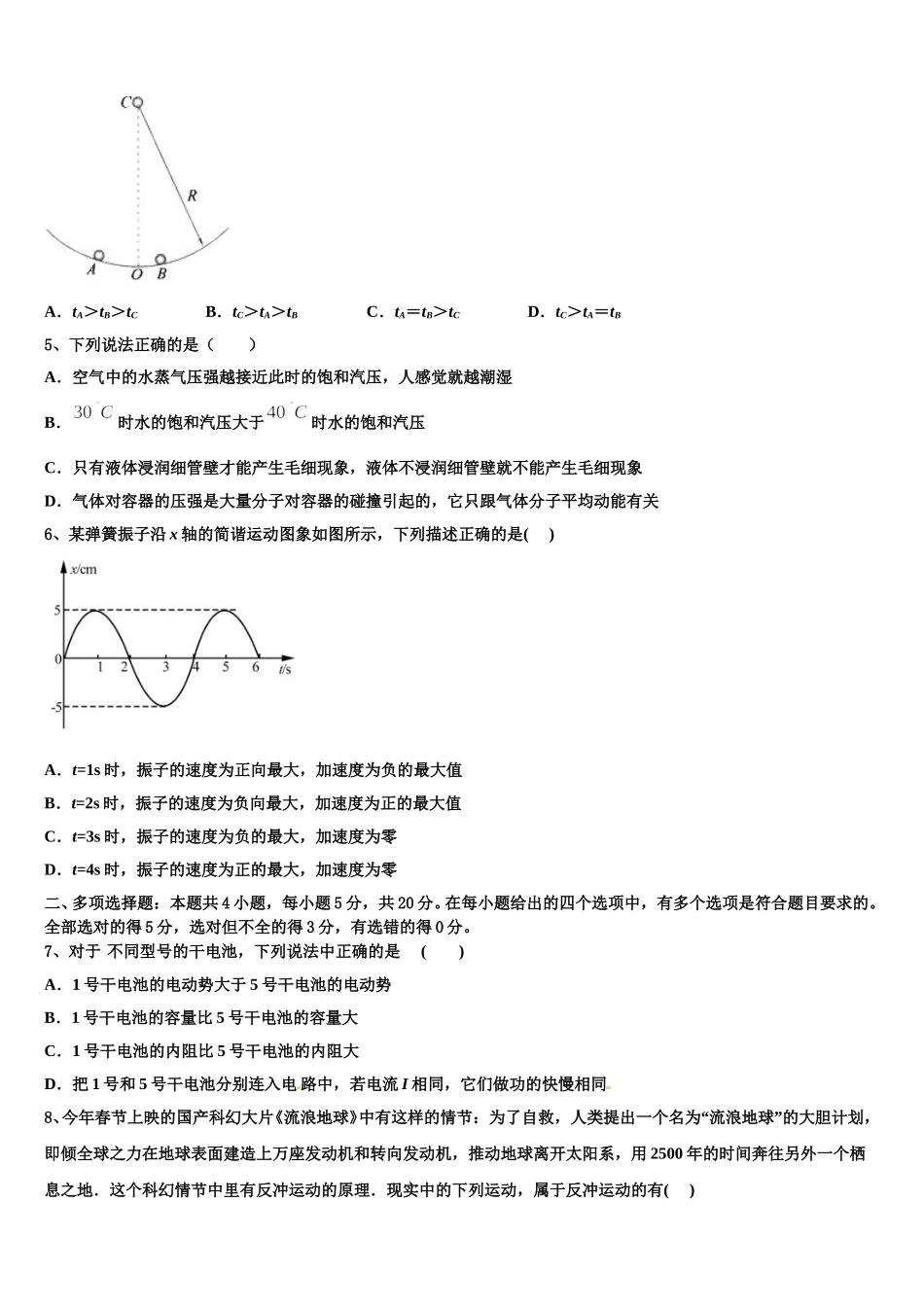 2025年山西省长治市二中物理高二第二学期期中预测试题含解析_第2页