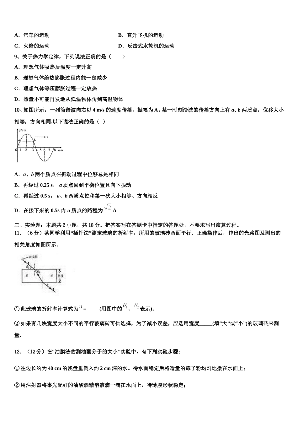 2025年山西省长治市二中物理高二第二学期期中预测试题含解析_第3页