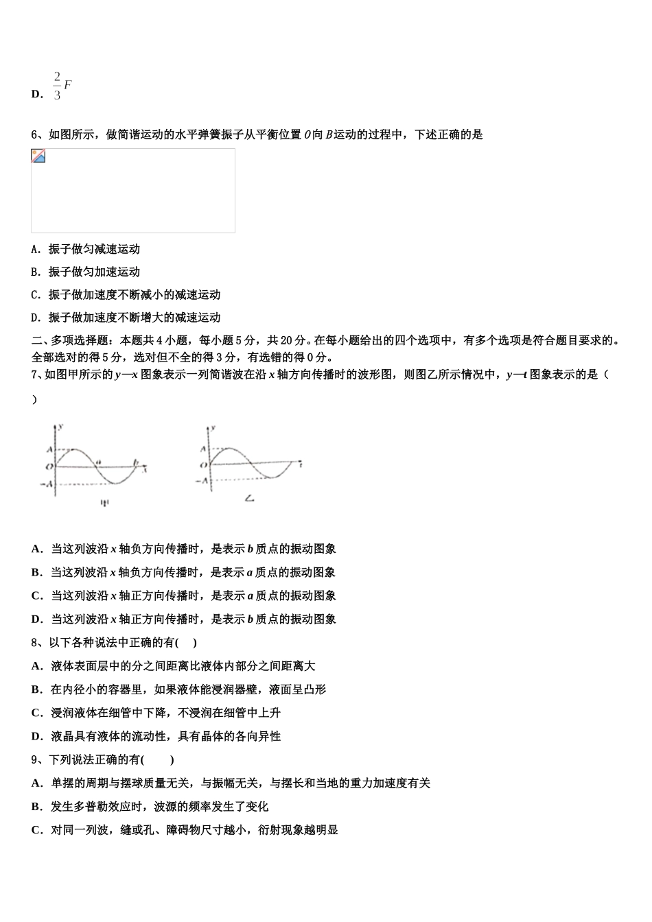2024-2025学年山西省新绛县第二中学物理高二下期中预测试题含解析_第3页