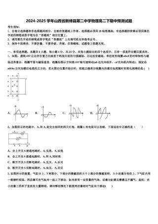 2024-2025学年山西省新绛县第二中学物理高二下期中预测试题含解析