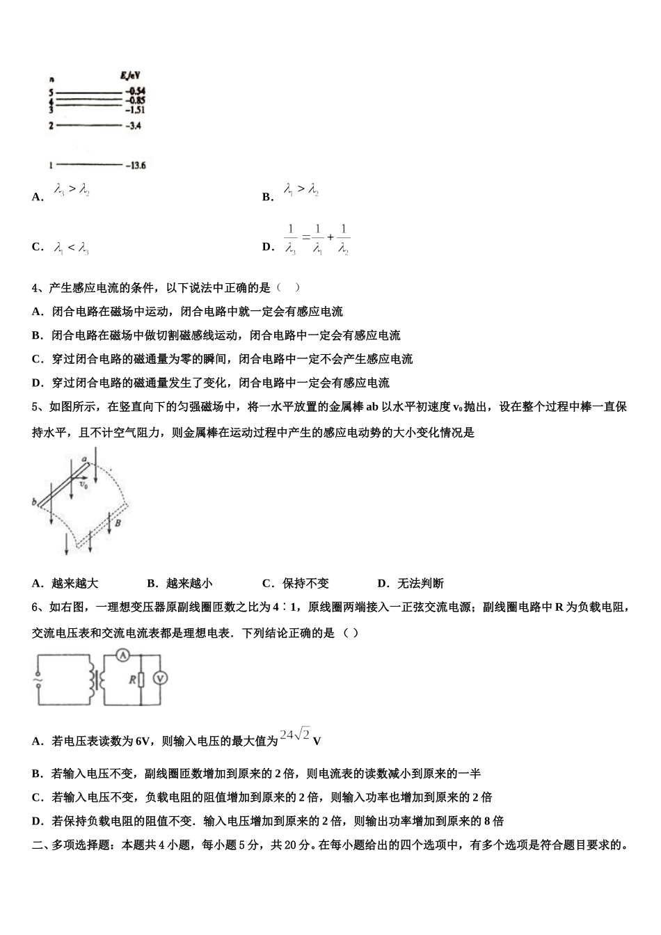 运城市重点中学2025年高二下物理期中统考试题含解析_第2页