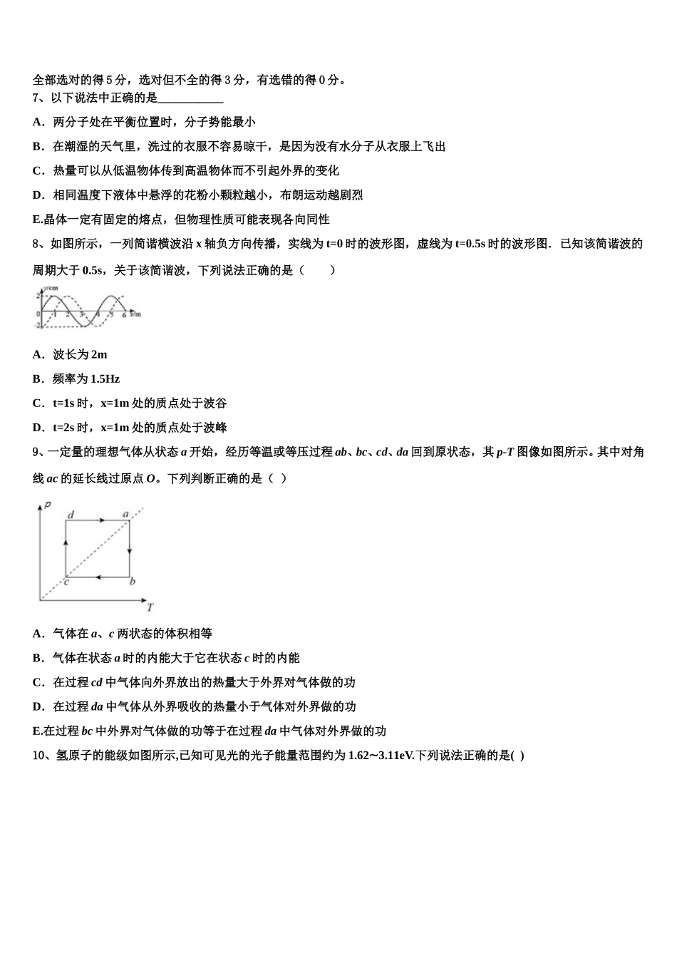 运城市重点中学2025年高二下物理期中统考试题含解析_第3页