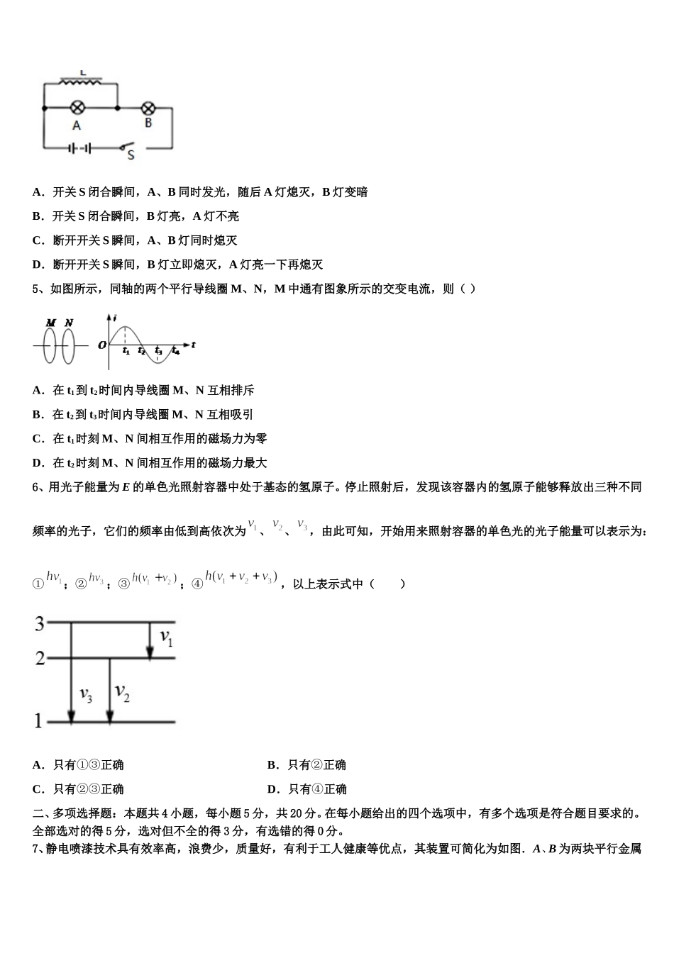 2025年远程授课山西省大同市第一中学物理高二第二学期期中调研模拟试题含解析_第2页