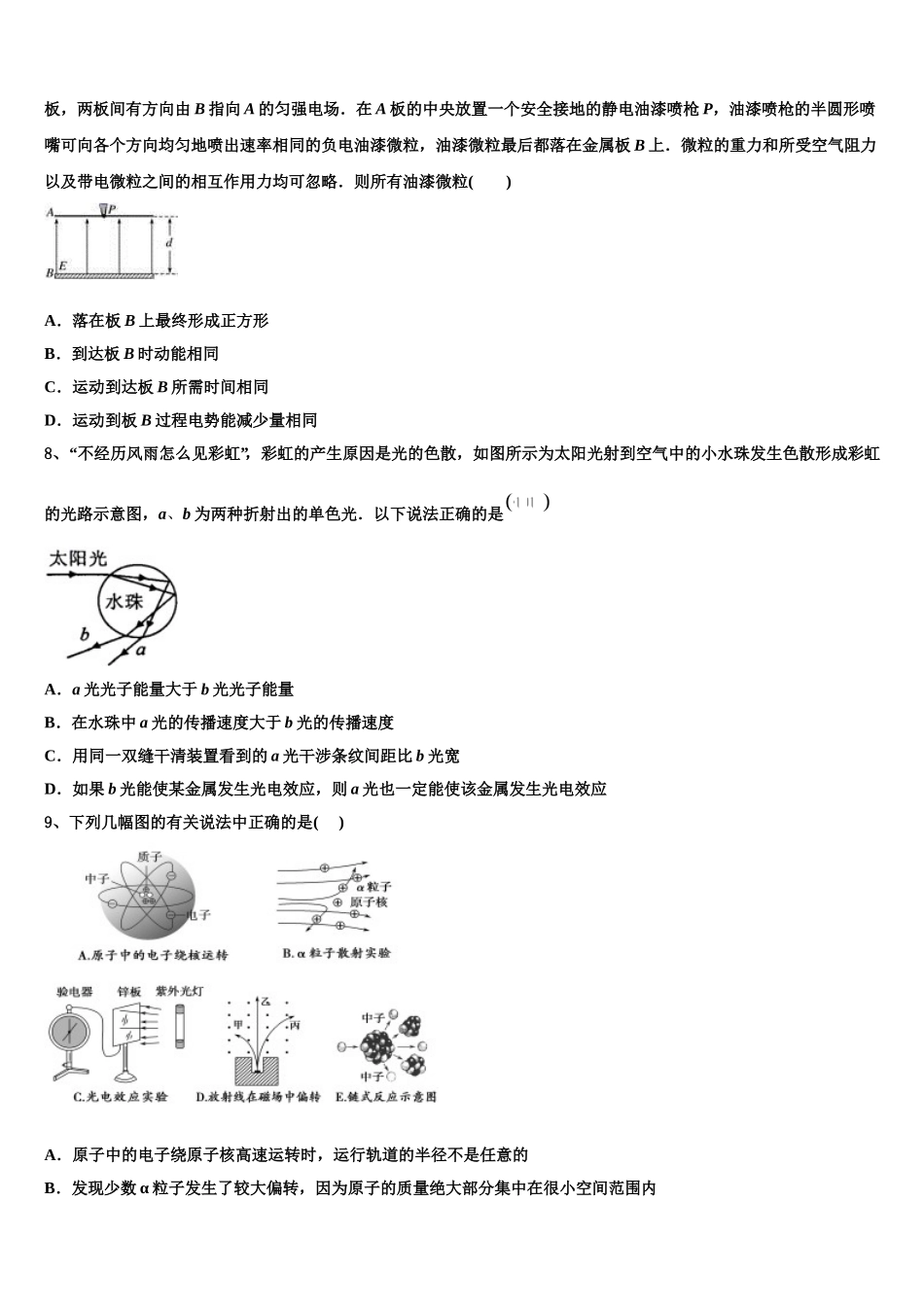 2025年远程授课山西省大同市第一中学物理高二第二学期期中调研模拟试题含解析_第3页