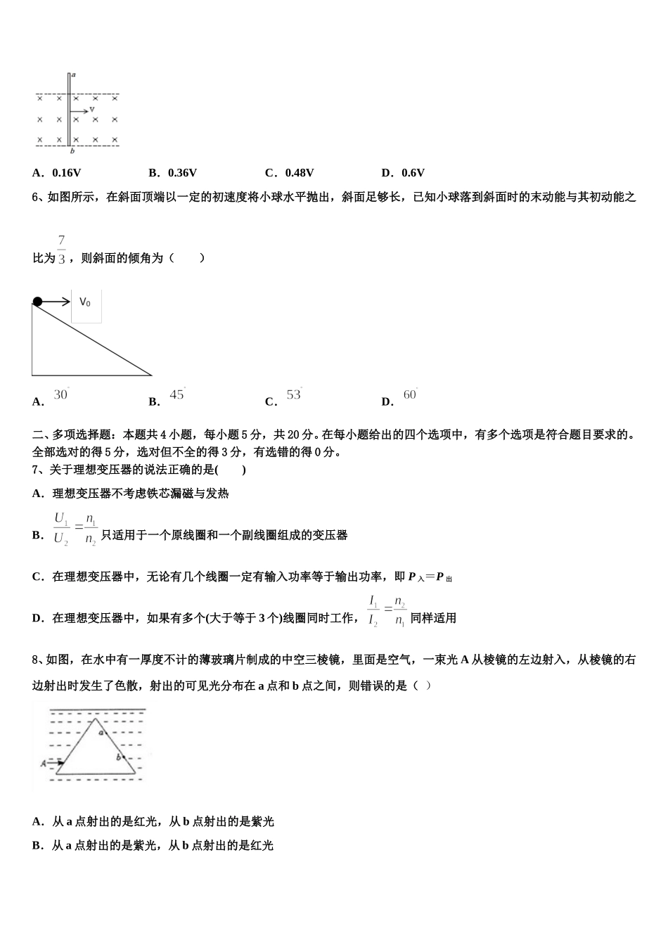 2024-2025学年安徽省安庆一中、山西省太原五中等五省六校物理高二下期中检测试题含解析_第2页