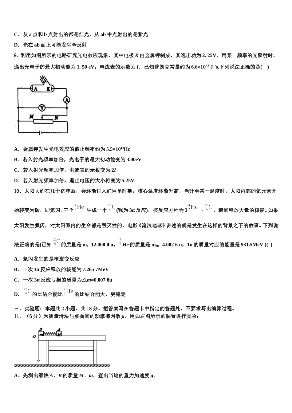 2024-2025学年安徽省安庆一中、山西省太原五中等五省六校物理高二下期中检测试题含解析_第3页