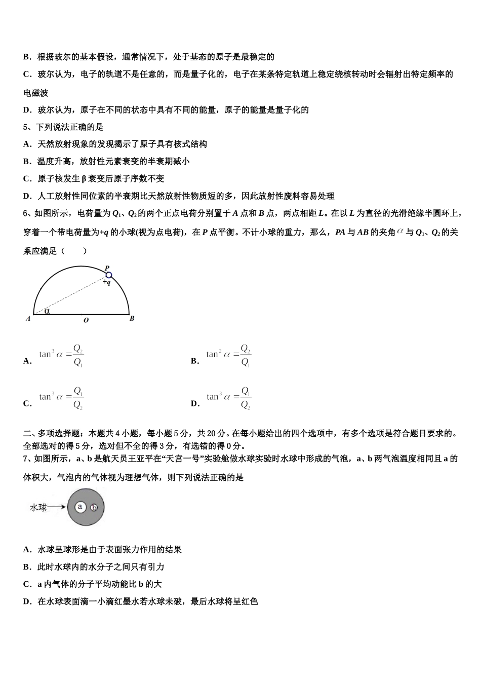山西省晋城一中2024-2025学年物理高二第二学期期中学业水平测试试题含解析_第2页