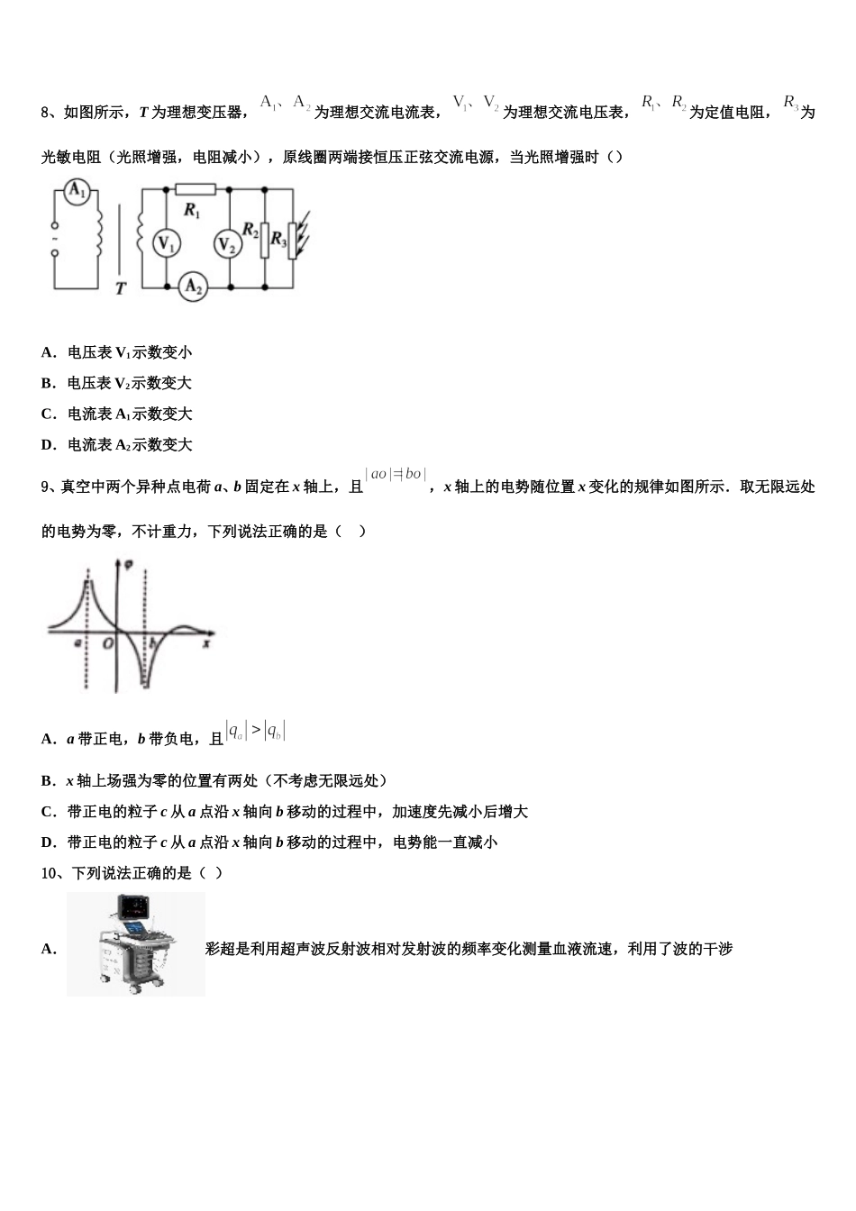 山西省晋城一中2024-2025学年物理高二第二学期期中学业水平测试试题含解析_第3页